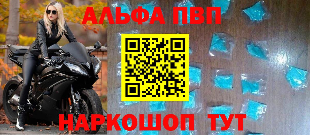 Набережные Челны  A-PVP Crystall  Alfa_PVP  Вход с VPN  Альфа ПВП крисы CK  что такое   А ПВП СК 