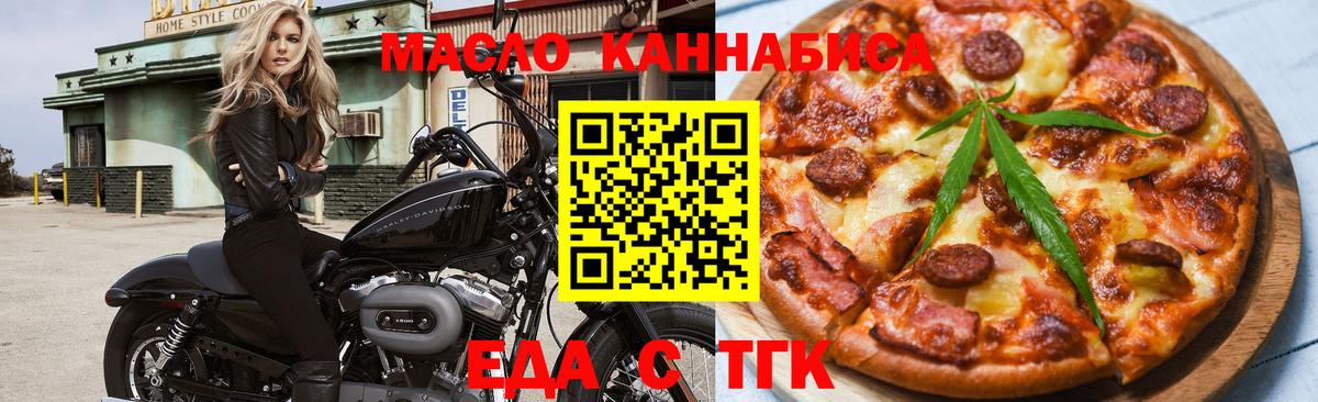 Еда ТГК конопля  Вход с VPN  Набережные Челны 