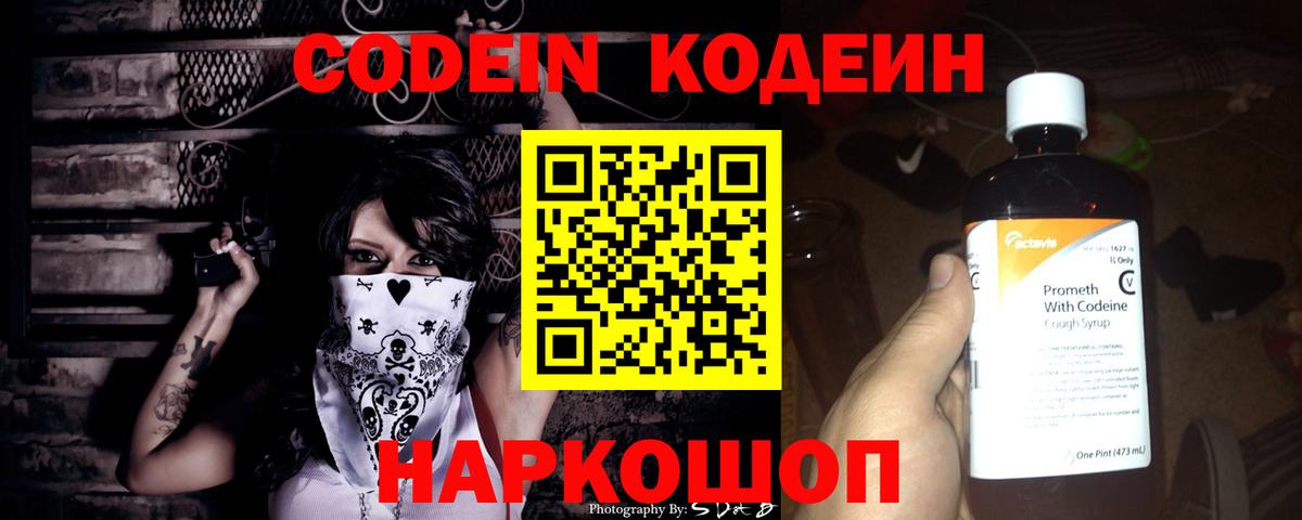 Набережные Челны  Codein Purple Drank  Кодеин напиток Lean (лин)  Вход с VPN 