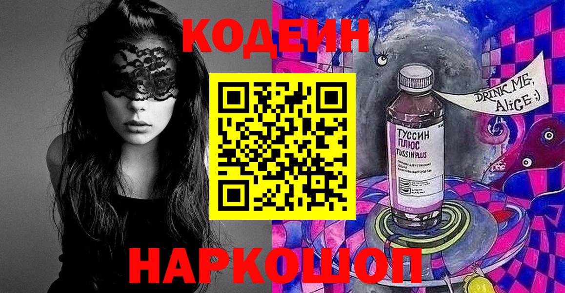 Codein Purple Drank Набережные Челны