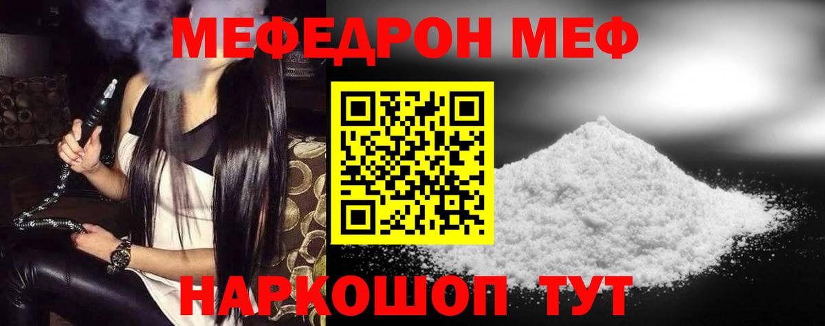 Набережные Челны  Мефедрон мука  МЯУ-МЯУ  Вход с VPN  Меф мяу мяу 