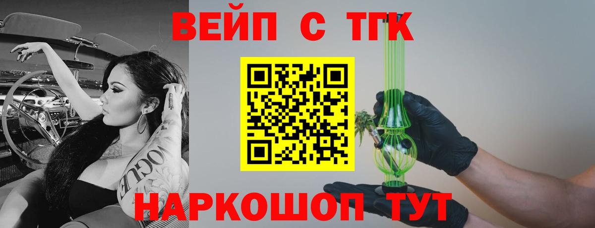 ТГК вейп с тгк Набережные Челны